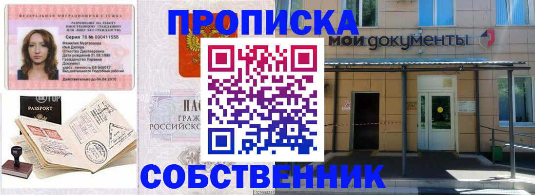 временная регистрация для школы в Владивостоке